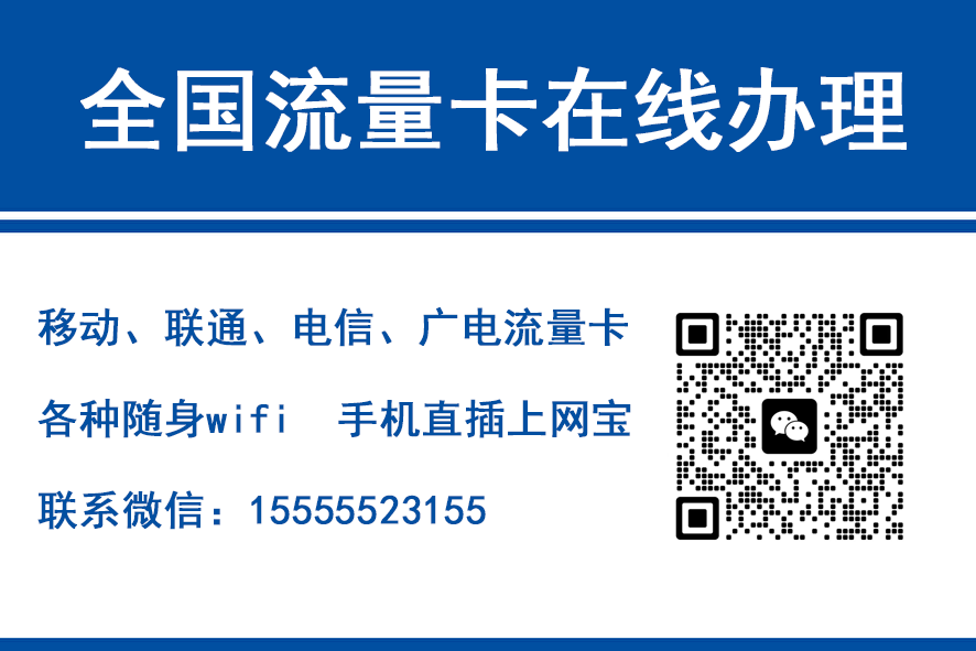 舟山移动富安卡（29元188G流量）